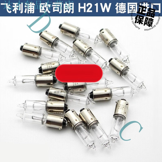 H21W 12V 12356 12146倒车灯 后雾灯 转向灯泡斜角德国进口 欧司朗H21W 德国产 单支装