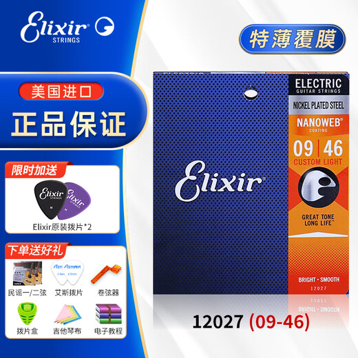elixir 伊利克斯电吉他弦电吉他琴弦电吉它弦一套6根弦防锈镀膜琴弦 12027【09-46】超薄覆膜
