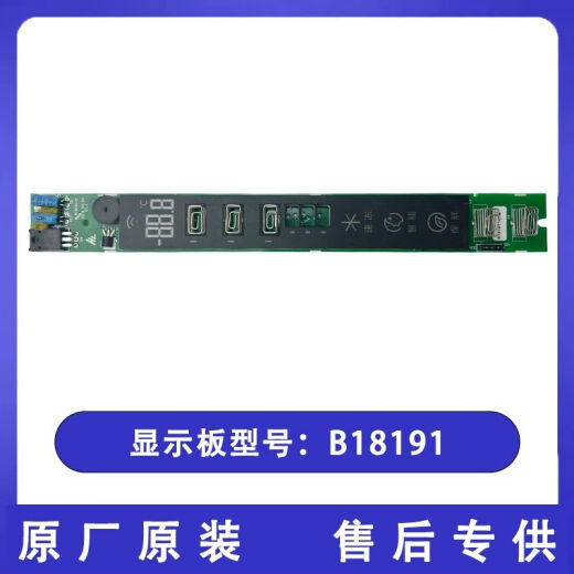 LISM适用于美菱冰箱显示板主板电脑板控制板按键板B1098-D/B21321 B19464-12(A1)