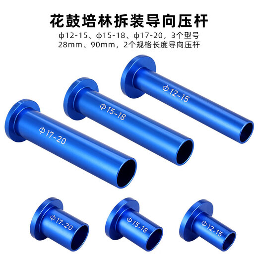 TOOPRE bicycle drum Peilin bearing removal tool Mountain bike tower base installation press-in tool set TP-L28 blue