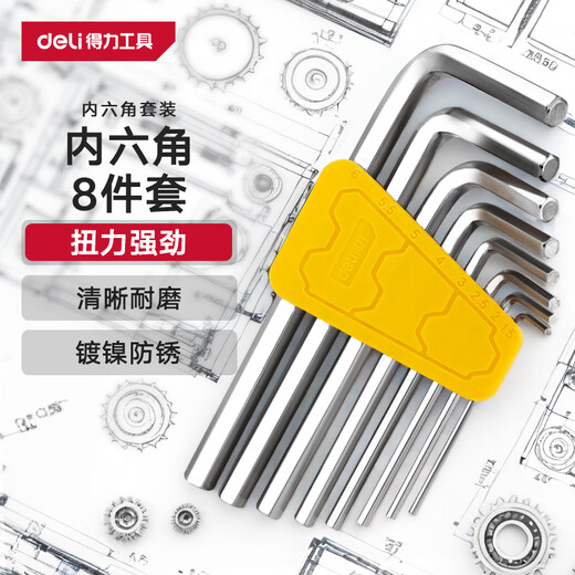 Deli wrench hexagonal set chrome vanadium steel L-shaped hexagonal screwdriver wrench hexagonal hexagonal wrench standard flat head hexagonal 8-piece set DL230008