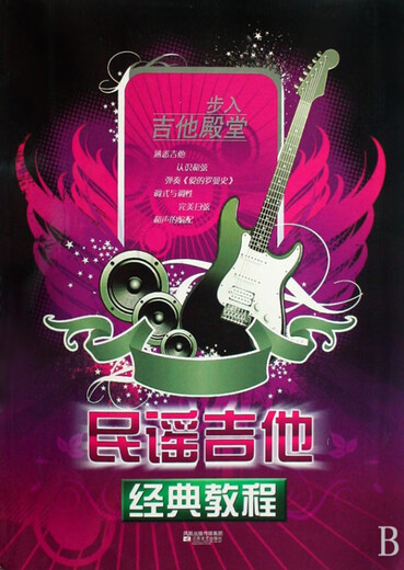 
Classic Tutorial for Folk Guitar (Entering the Guitar Hall) Mei Yanling Guo Junming