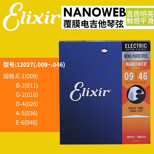 elixir 伊利克斯电吉他弦电吉他琴弦电吉它弦一套6根弦防锈镀膜琴弦 12027【09-46】超薄覆膜