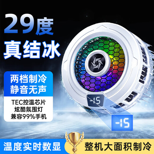 Semiconductor heat dissipation, magnetic icing refrigeration, mobile phone magnetic radiator, silent cooling, game chicken digital display, e-sports live broadcast, universal magnetic cooling, silent white 51 dual-speed intelligent digital display, magnetic back clip, gift