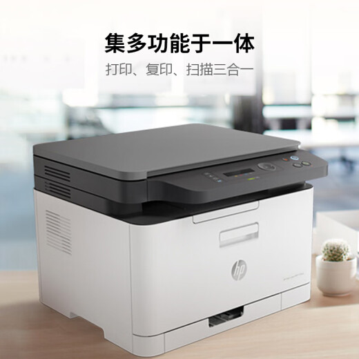 惠普（HP） M178nw 179fnwA4彩色激光打印机复印扫描多功能一体机 有线无线网络 家用商用办公专业打印机 M178nw【打印复印扫描】无线+有线网络 全国联保