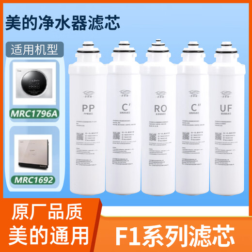 潜津通用美的净水器F1滤芯卡接式JD1558S-NF/MRO202A-4/203-4/MRC1591/1692-50G/201A-4/MRU1591-50G MRO201A-4/201-4全套5节