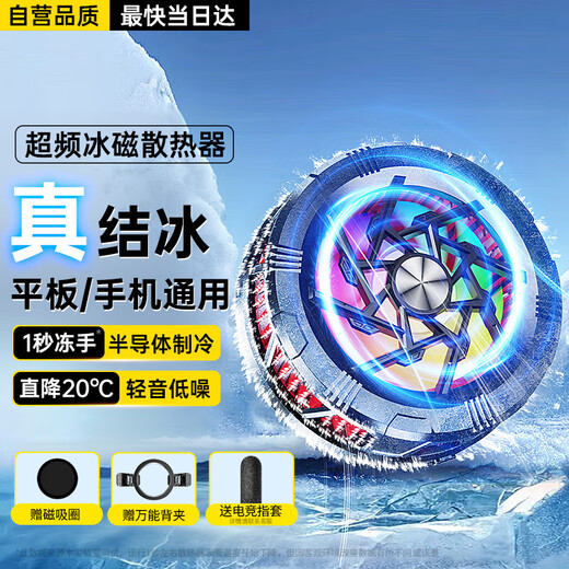 科沃【结冰款】手机散热器半导体磁吸制冷王者直播降温吃鸡神器适用苹果黑鲨红魔冰封送磁吸片+背夹