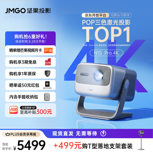 JMGO N1S Pro 4K pure three-color laser pan-tilt projector for home daytime wall projection for office smart home theater 2000CVIA true highlight + wall color adaptive stand-alone