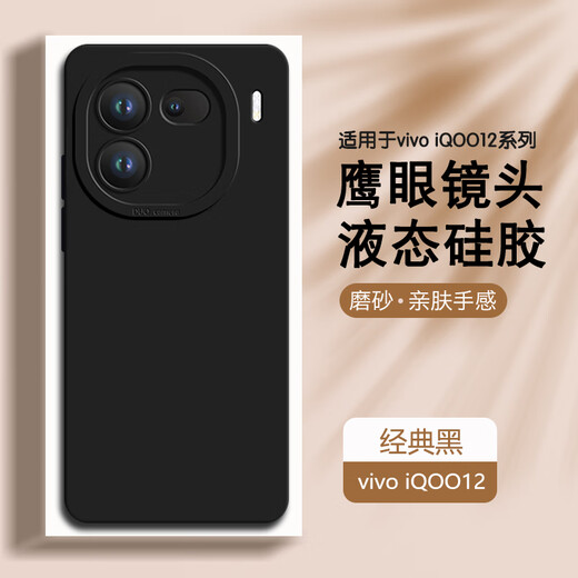 AOYAMIC подходит для CARE VIVO IQOO12 мобильного телефона IQOO12PRO Защитный корпус Жидкий силиконовый мягкий оболоч