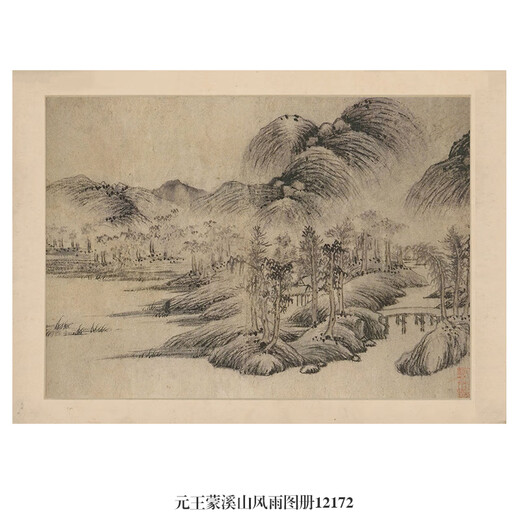 元王蒙溪山风雨古代山水画卷轴文人画名画仿古画挂画 元王蒙溪山风雨图册12164 30X40厘米（喷绘画心尺寸） 装裱