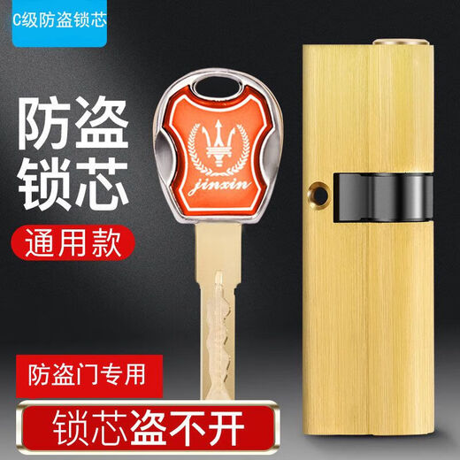 全铜锁芯防盗门通用型锁芯锁心叶片防撬锁芯带钥匙锁门 13540+95