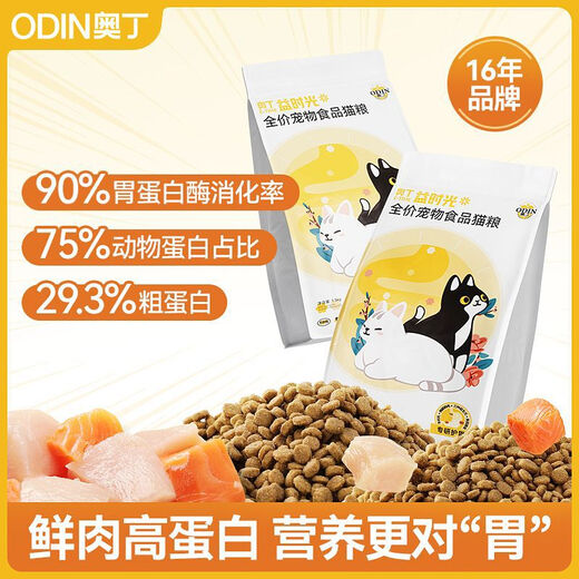 Odin Odin fresh meat high-protein food natural nutrition for cats and kittens general-purpose puppet gastrointestinal protection full-price cat food 2 bags 6Jin Jin equals 0.5kg (a total of 6Jin Jin equals 0.5kg
