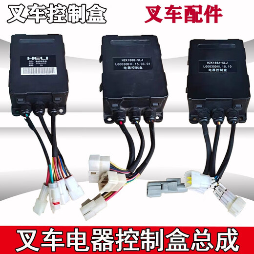 叉车控制盒总成 集成总成叉车电器杭州合力龙工 叉车保险丝盒 R9717-704000-000控制盒