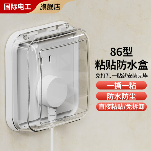 International Electrician Type 86 socket waterproof box self-adhesive switching power supply protective cover splash-proof box bathroom toilet socket waterproof cover Type 86 waterproof box white and transparent