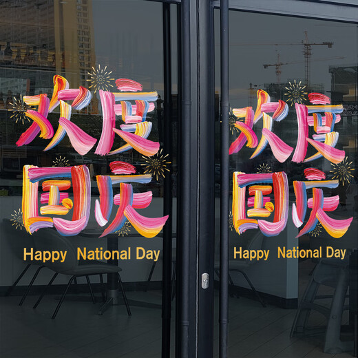 Decoración del Día Nacional Woya Pegatinas electrostáticas de vidrio Store Palegas de puertas vitoreantes Atmósfera National Decoración Tienda de ventanas VGQ1047 Pequeño