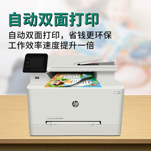 惠普HP彩色激光打印机m479fdw/m281fdw/283fdwA4多功能一体机自动双面 m479fdw 全自动双面扫描打印无线 【官标】含原装硒鼓1套