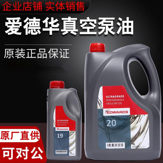 Vacuum pump oil UL19 20 70 No. 15 vacuum pump oil special oil mechanical pump oil Edward vacuum pump oil UL19 1L)