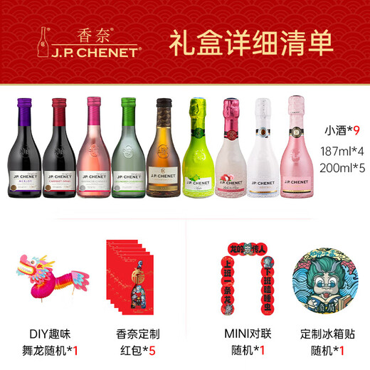 香奈（J.P.CHENET）法国原瓶进口红酒 起泡葡萄酒 白兰地XO 送礼 伴手礼小酒 九龙子礼盒（9瓶小酒）