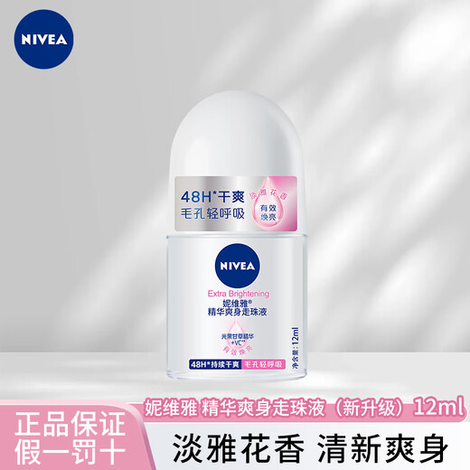 Nivea roll-on liquid armpit deodorant roll-on beads to suppress antiperspirant, summer odor and body odor, armpit fragrance, women's essence refreshing roll-on beads 12ml