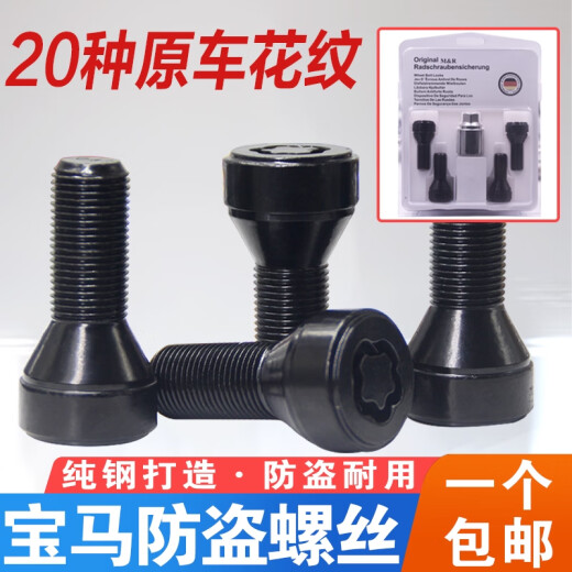 语森忆适用宝马12357系MINIZ4X1 X3 X4 X5 X6轮胎防盗螺丝轮毂螺栓 049花纹防盗螺丝单个