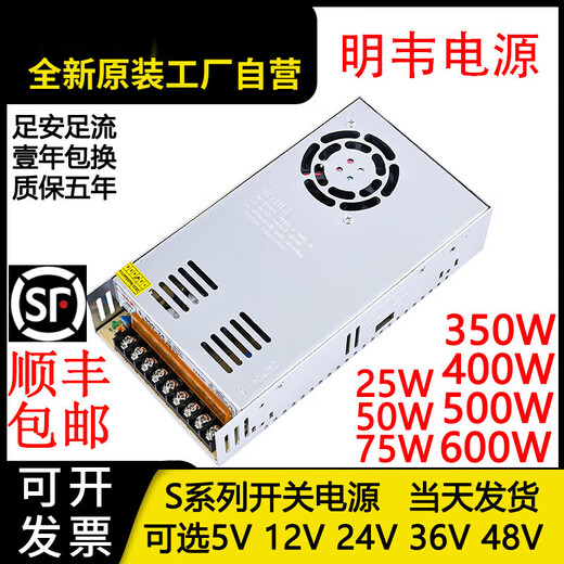 明韦220V转5V12V24V36开关电源S-350W500直流10A20A变压器48伏600 S-350-12350W 12V 29A 顺丰