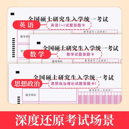 书行 考研答题卡2023新版研究生英语政治数学经济管综管理类联考自命题训练答题纸 答题卡396经69722944**834