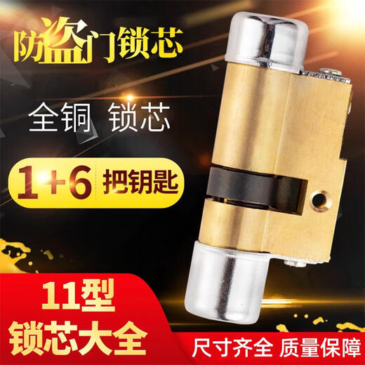 三栖虎替换保德安11型锁芯盼盼星月神老式防盗门异型锁芯 B64型48+3886mm