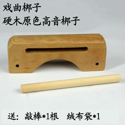 CLCEY高低音梆子打击乐器戏曲梆子双音梆子高音低音梆子花梨木方型梆子 硬木高音梆子