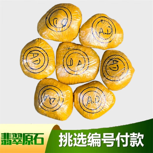 Incrustado siyu myanmar jade máscara de piedra cruda material jade material pulsera material de marca material tipo hielo flor de floración flotante jin [jin iguala 0.5 kg] material color material un producto muna No. 826 peso 1325 gramos