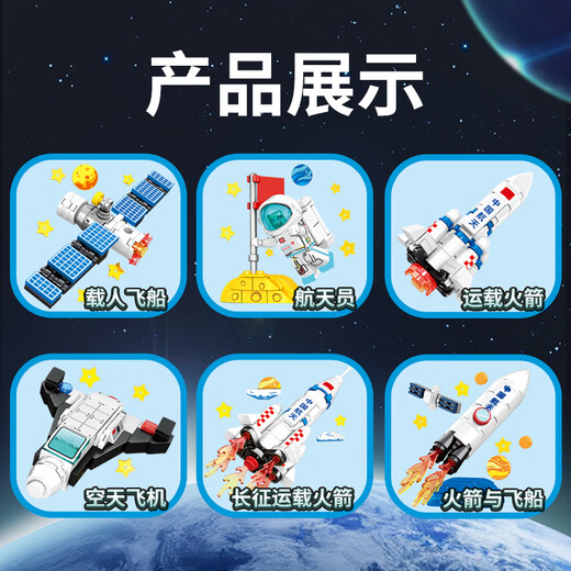 森宝积木航天冰箱贴磁吸拼装玩具家居装饰摆件男孩生日礼物610043
