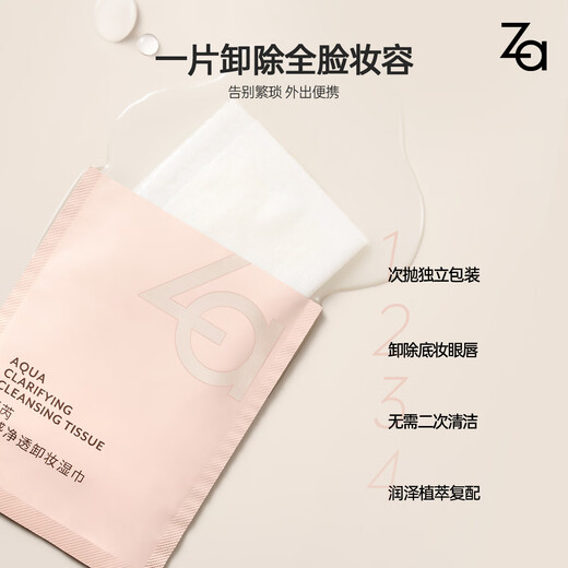 Ji Rui (ZA) water-based makeup remover wipes ruirui style 30 pieces, portable, individually packaged, gentle and deep cleansing pores