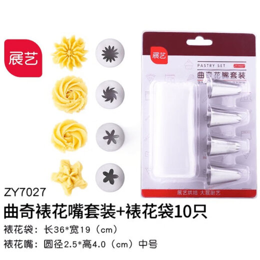 展艺 裱花嘴袋套装曲奇中号嘴珍妮蛋糕奶油饼干烘焙工具北爱厨房 4粒裱花嘴套装(中号)ZY7027