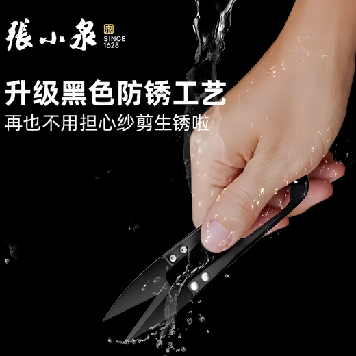 张小泉防锈小剪刀 裁缝剪子u型剪线头小工业专用弹簧剪大号纱剪 12把装