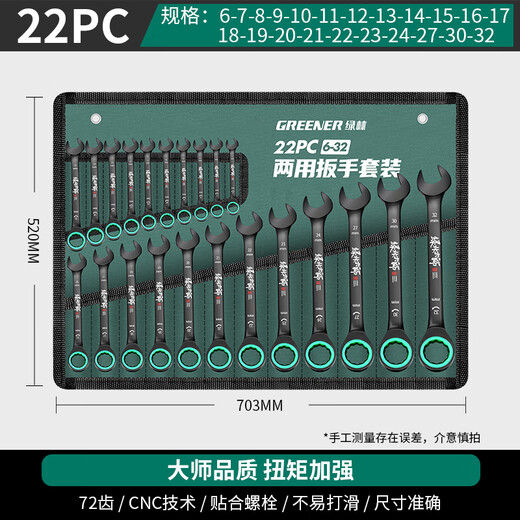GREENER Master Series Ratchet Wrench Industrial Grade Hex Wrench Quick Opening Dual-Purpose Board Tool Set Honor Black 6-32 Extended Ratchet 22-piece Set