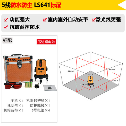 
LAiSAi five-line laser level infrared marker red light level strong light spot can be slanted LS686 5-line red light LS641 standard configuration