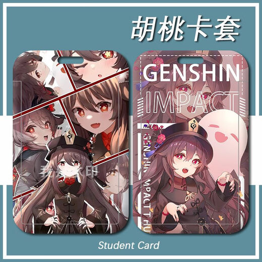 原神胡桃卡套校园卡学生饭卡公交卡校牌厂牌校卡地铁卡门禁保护套 胡桃h12118 饭卡卡套+白编织钥匙扣