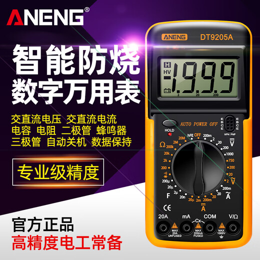 万用表数字高精度智能防烧表电子电工专用家用多功能DT9205A 电工增强款【标配+备用电池+特尖笔】带数据保持 颜