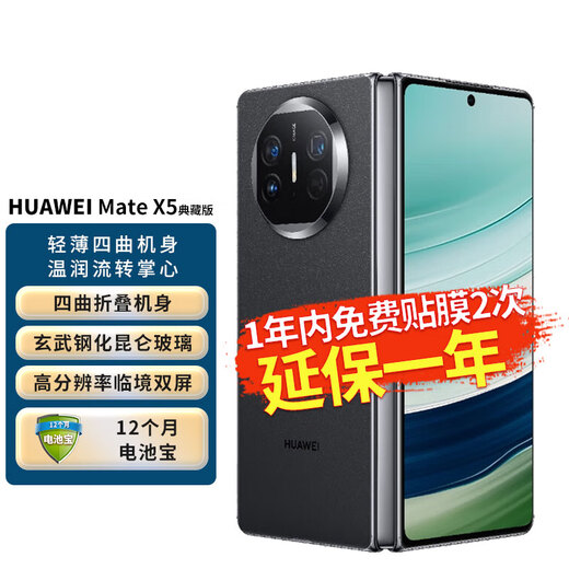HUAWEI Mate X5 Collector's Edition Huawei Mobile Phone Folding Screen Mobile Phone 16GB+1T Feather Black