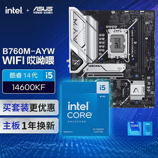 华硕【主板cpu套装】B760M-AYW WIFI哎呦喂 主板+英特尔(intel) i5 14600KF CPU  主板+CPU套装
