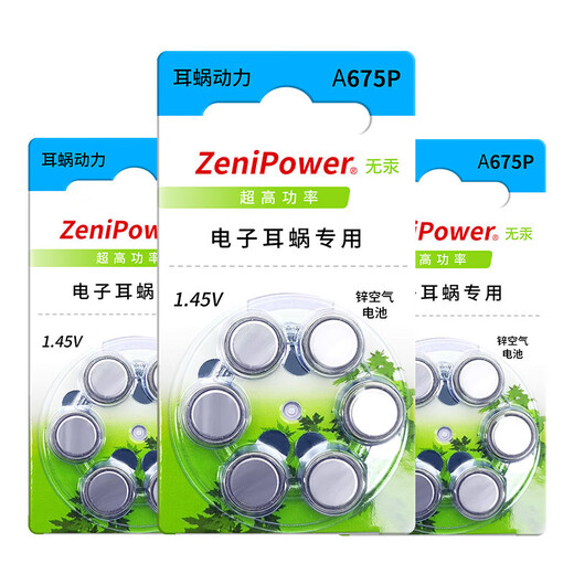 西嘉至力人工电子耳蜗助听器电池配件a675p适用AB奥地利科利耳诺尔康 至力人工耳蜗电池【1板6颗】