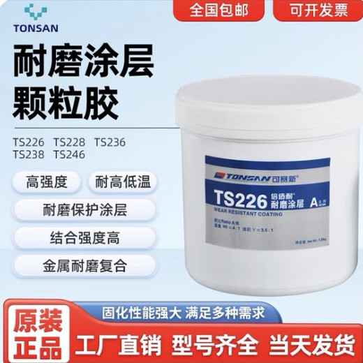 TONSAN TS226228236238246 wear-resistant coating ceramic particle glue pipe metal repair TS22810kg