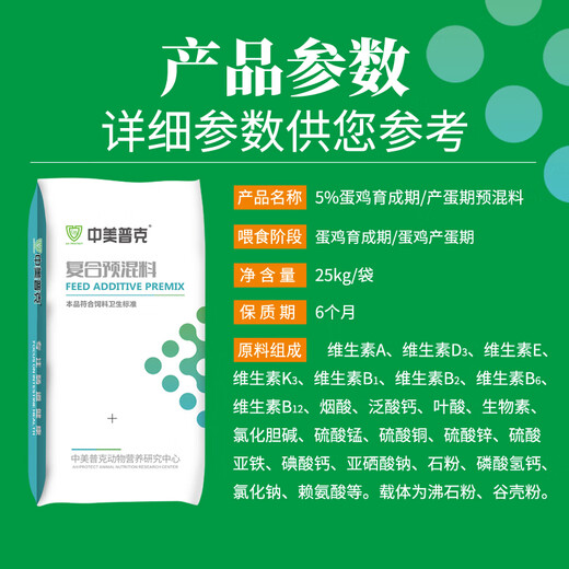 Sino-US Puke 5% laying hen premix special feed concentrate for laying hens trace element feed additives during peak egg production period 5% laying hen laying period premix 25kg