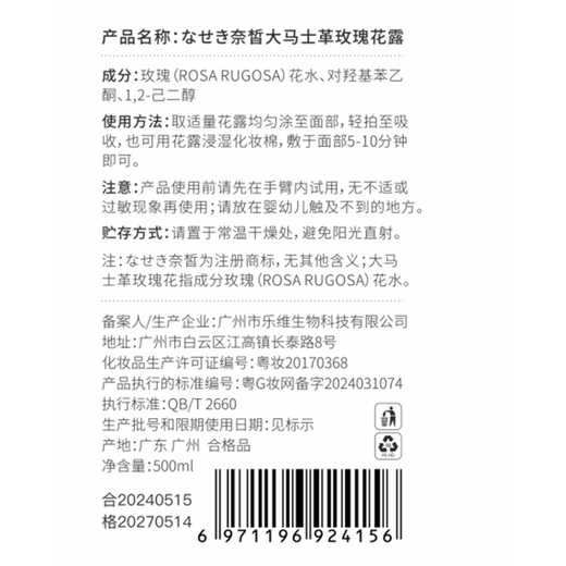 奈皙日本大马士革玫瑰纯露爽肤水补水保湿水女男士护肤湿敷精华水修复