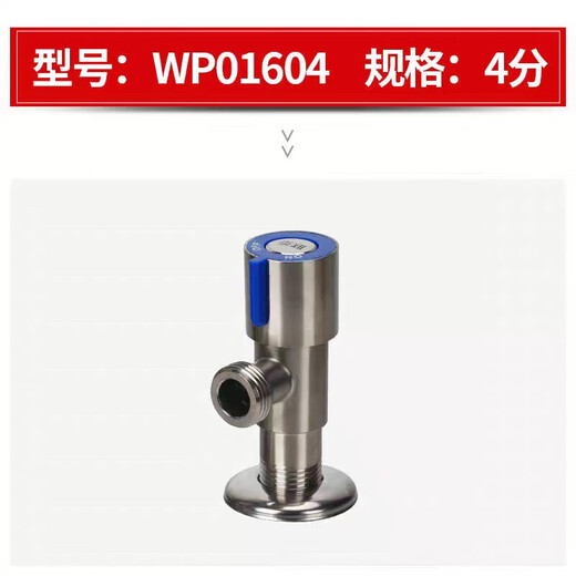
304 stainless steel angle faucet hose connection switch triangle valve 4 points 12001