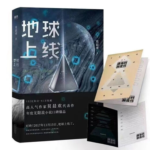 现货 地球上线 全套5册 完结完整版 莫晨欢著青春都市无限流 文学小说 爱情青年 地球上线12345全套5册 地球上线完结完整版未删减