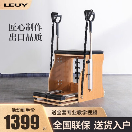 LEUY Liyi Yoga Studio Personal Training Wander Chair Fitness Equipment Pilates Core Bed Yoga Bed Five-piece Set Large Equipment Stable Chair Imported Rubber Wood Stabilizer