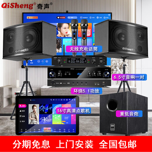 Qisheng family ktv audio set karaoke all-in-one karaoke all-in-one home theater karaoke conference room equipment full set of TV living room speakers professional singing combination upgraded version + 16-inch karaoke machine + microphone + cannon