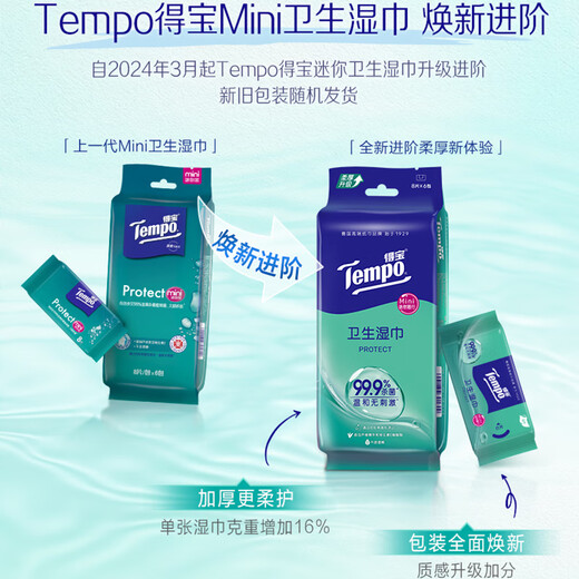 TEMPO sterilizing wipes 8 pieces*6 pack mini wipes 99.9% sterilization rate mild and non-irritating wet wipes packet