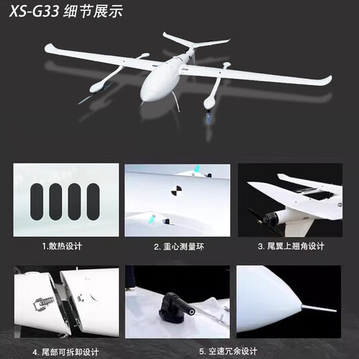 翔顺XS-G33垂直起降固定翼无人机智能安防巡逻远程投放作业4h长续航 【加装镜头】XS-G33固定翼无人机