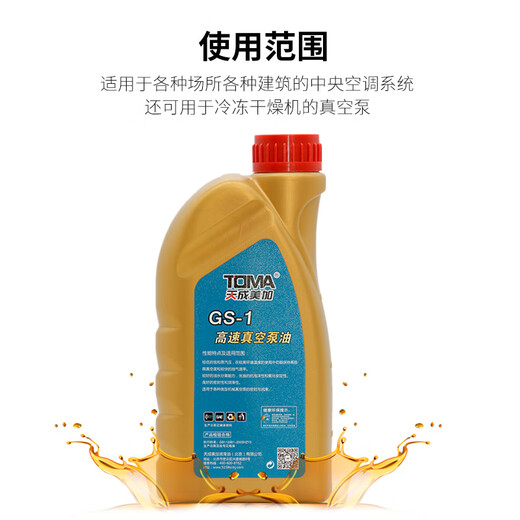 Tiancheng Meijia GS-1 high-speed vacuum pump oil No. 100 vacuum machine vacuum pump lubricant 1L